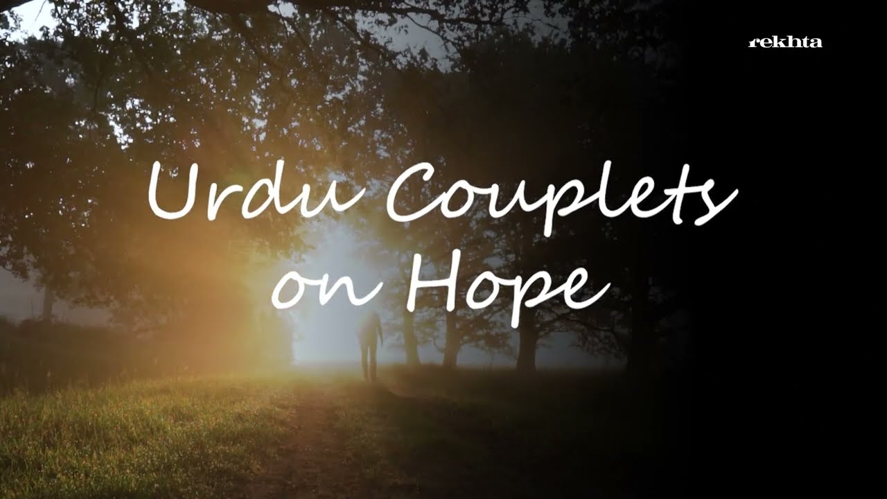 Urdu Couplets On Hope | Ummeed Shayari | Rekhta