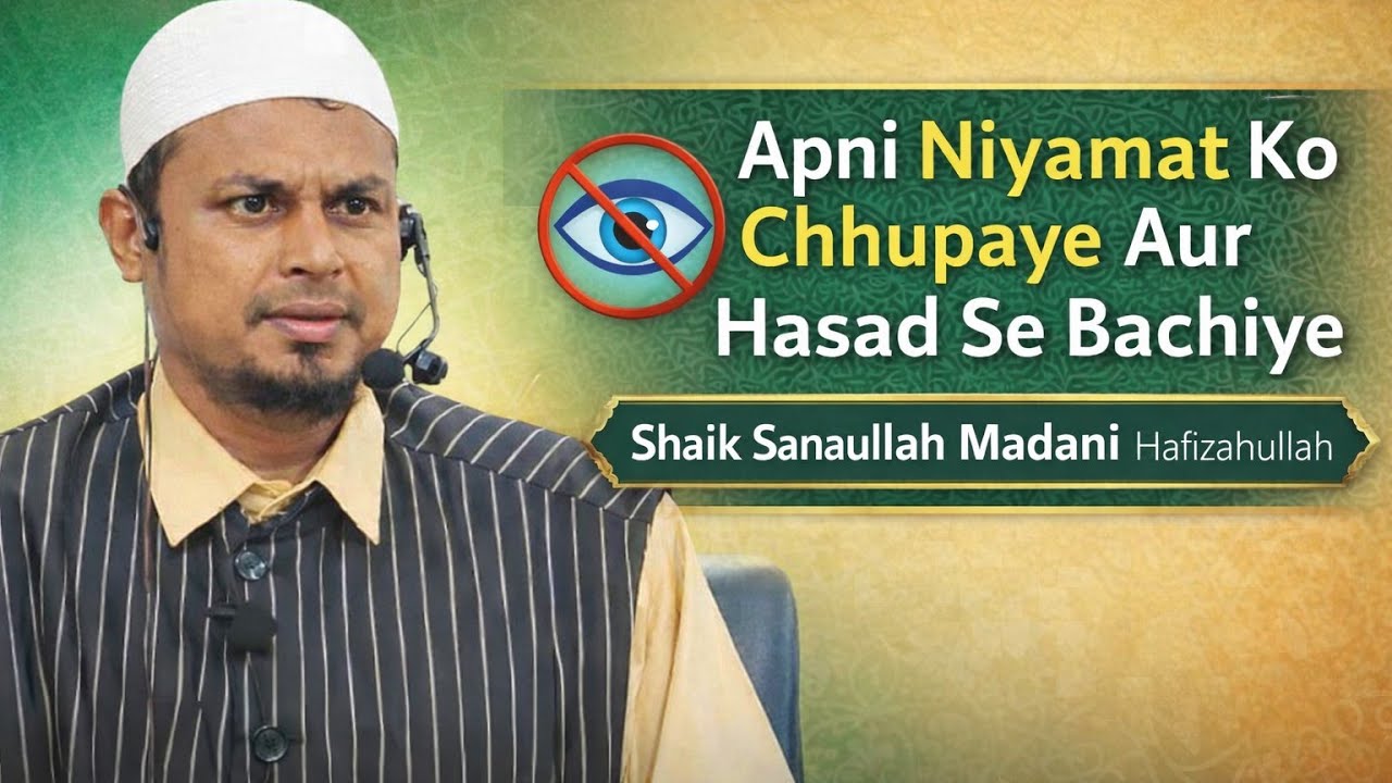 Apni Niyamat Ko Chhupaye Aur Hasad Se Bachiye | Shaik Sanaullah Madani Hafizahullah