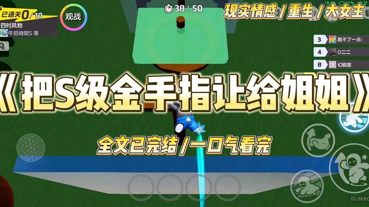 《把S级金手指让给姐姐》重生回来的第一天，姐姐正跪在我面前哭：‘妹妹，那个S级系统你让给我吧#一口气看完 #小说 #绿茶 #复仇 #重生 #现实情感 #大女主