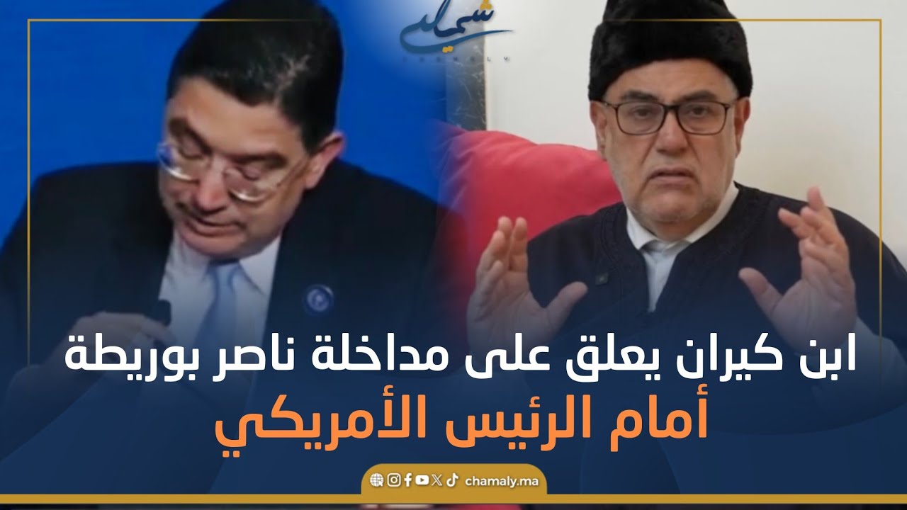 ابن كيران يرد على وزير الخارجية ناصر بوريطة بعد خطابه في مجلس السلام عن الفلسطينيين 