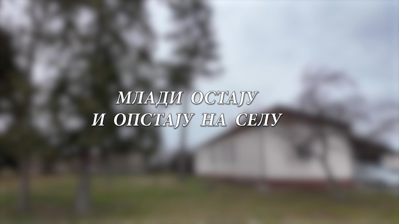 Mladi ostaju i opstaju na selu - OŠ 