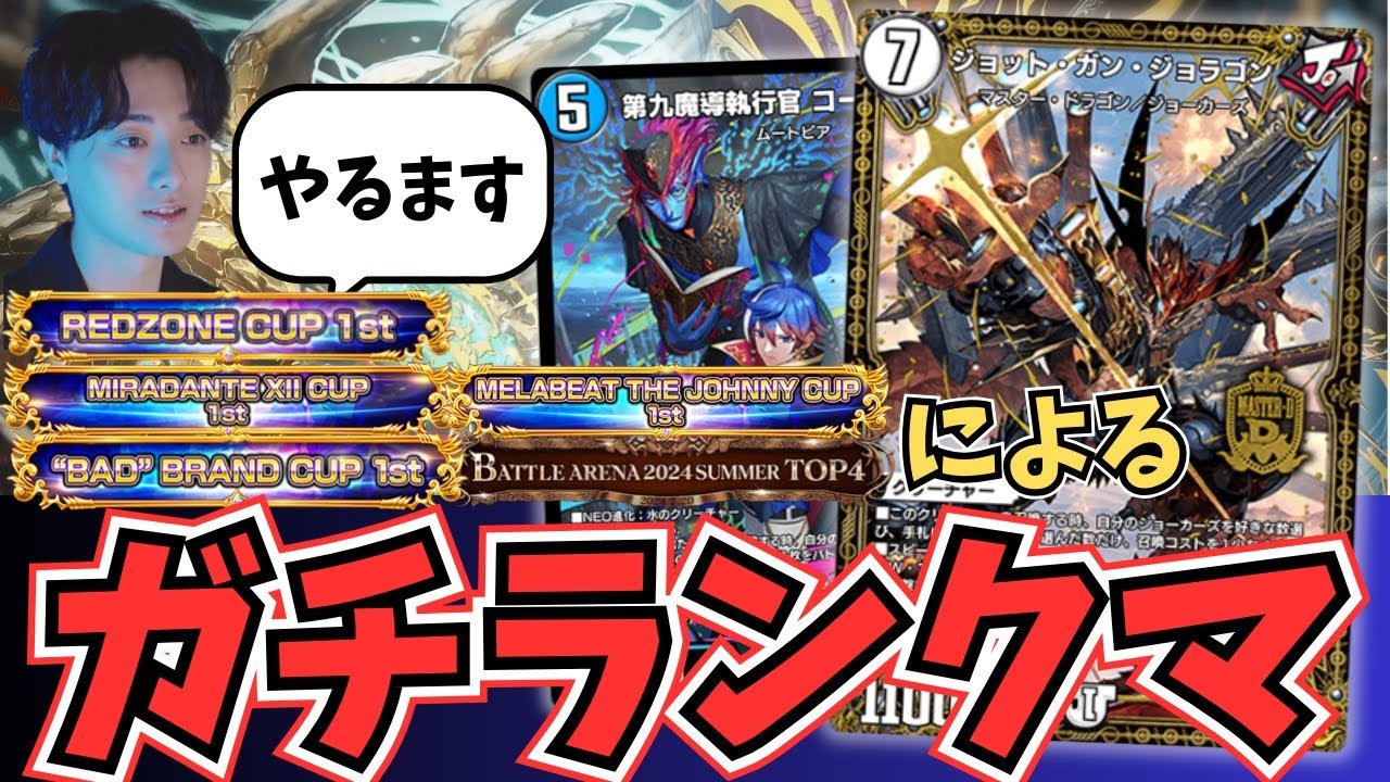 【ND1530〜】コーラレヒトを救いたい！第1部【デュエプレ】
