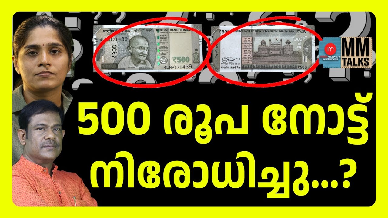 നിർണ്ണായക തീരുമാനം ഉടൻ ! | MM TALKS | NOTE DEMONIZED | MEDIA MALAYALAM NEWS