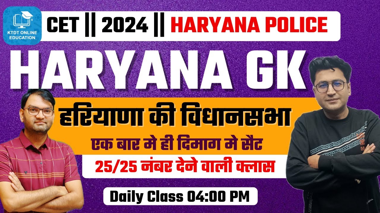HARYANA GK CLASS -हरियाणा की विधानसभा - Haryana Vidhansbha  -Live Important class for  CET - KTDT