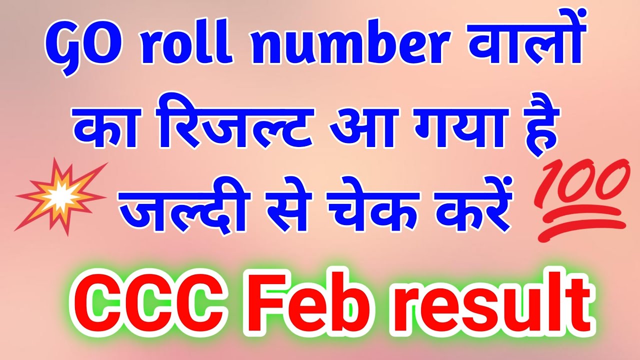 CCC GO February result 2021 | Result kaise check kare 2021 | how to check result