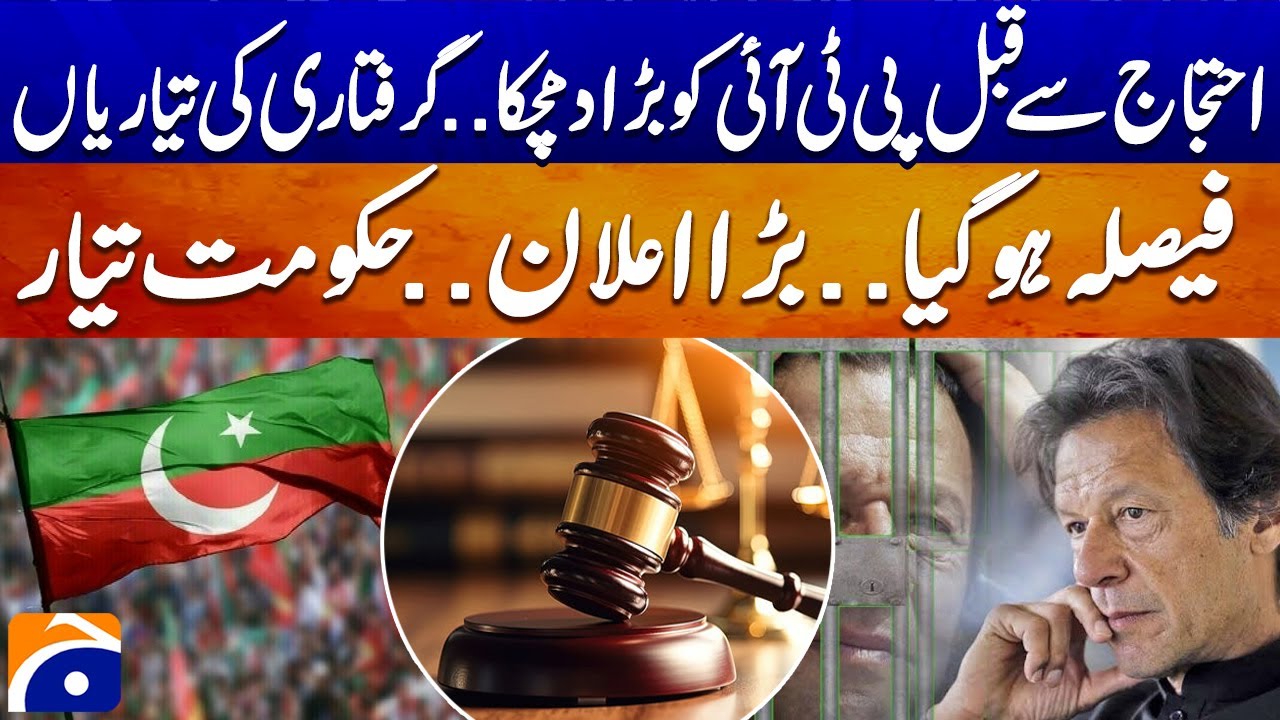 Mass Arrests Planned? PTI Faces Major Setback Ahead of Protest | Breaking News