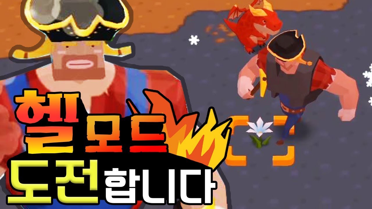 헬모드 1편 :: 체력 300 빌리와 함께