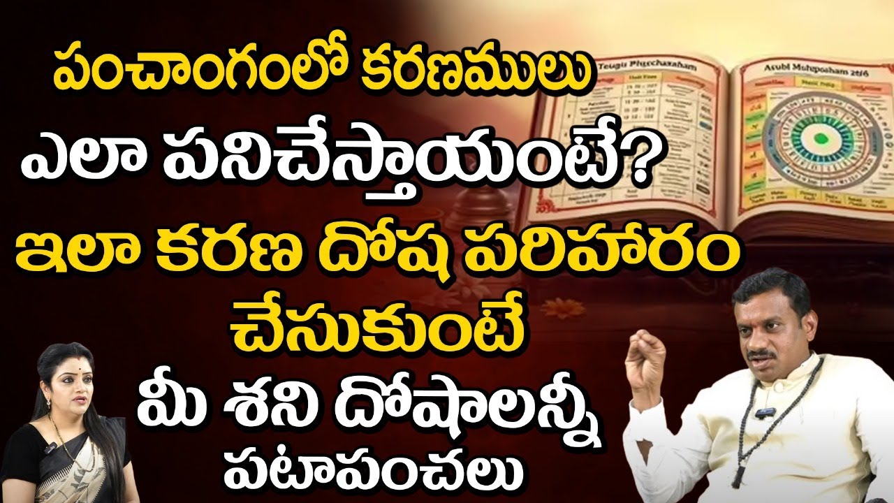 మీ కరణం దోష పరిహారం చేసుకుంటే శని దోషాలన్నీ పటాపంచలు |Astrologer Chintha Rukmangada Rao | Red TV