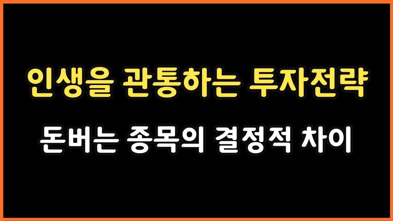 주식성공사연 모음｜주식쟁이가 말하는 추세추종 매매기법 풀버전｜인생을 관통하는 투자전략