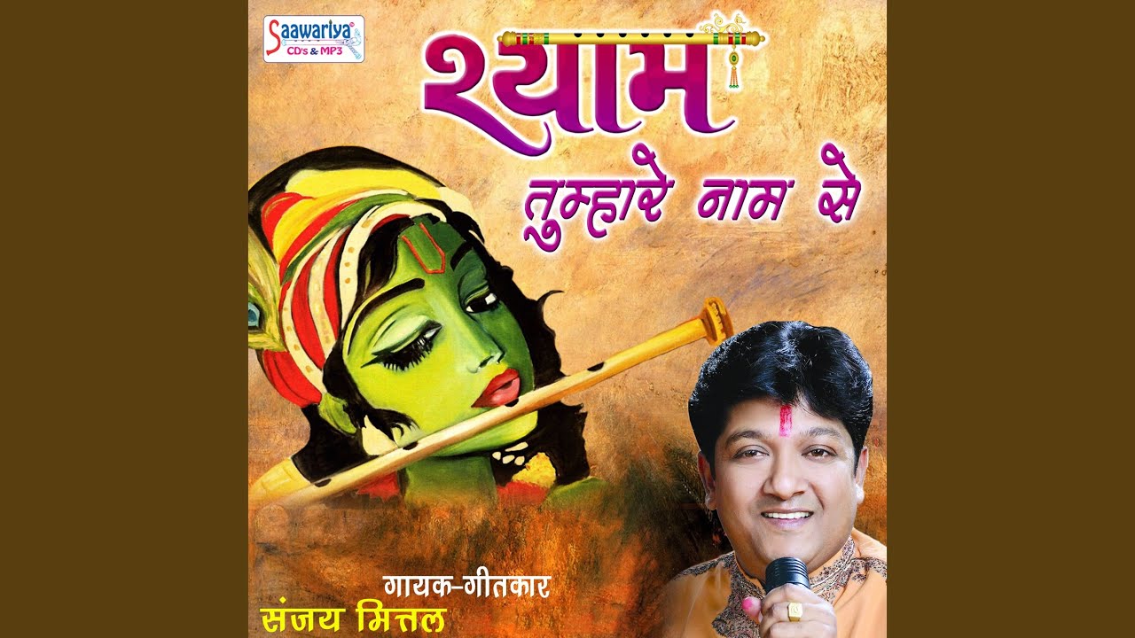 Shyam Tumhare Naam Se