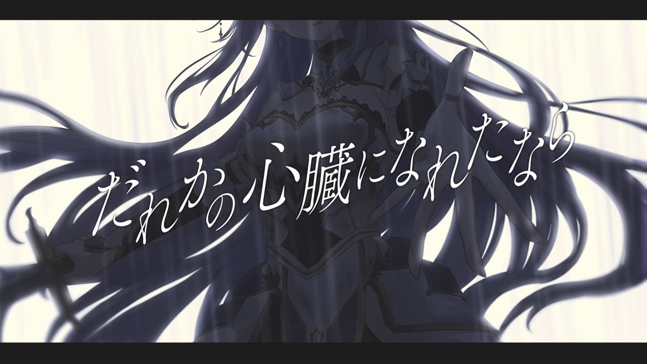 【だれかの心臓になれたなら/ユリイ・カノン】（cover） #vtuber  #歌ってみた #ボカロ
