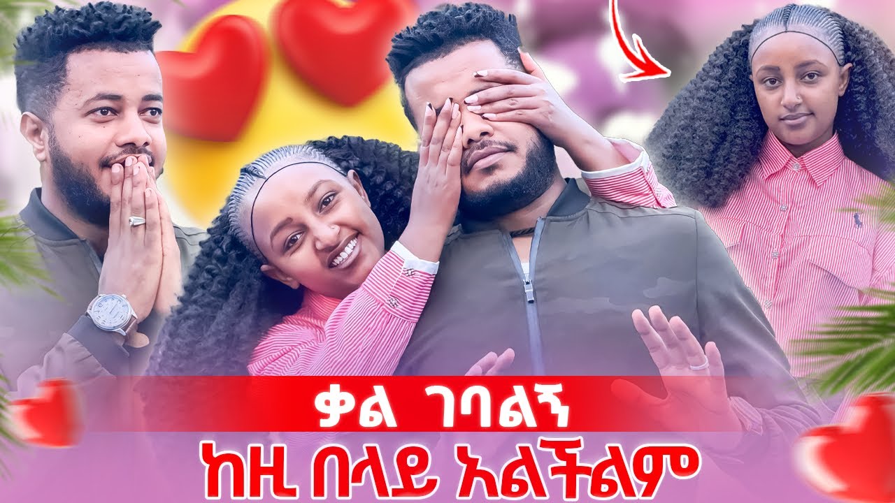 እደዚ አይነት ስሜት ተሰምቶኝ አያቅም//ዳጊ ለህያብ ዘፈነላት😳❤️