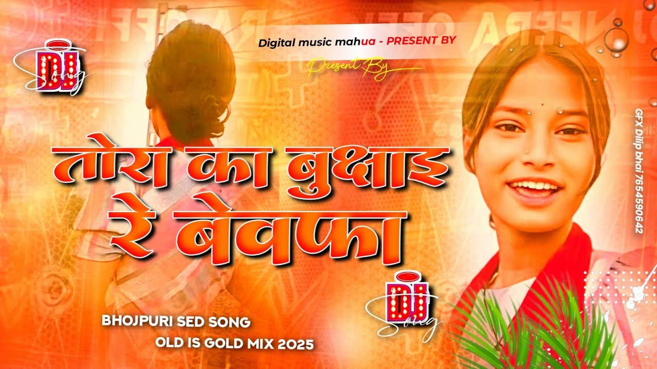 tora ka bujhai re bewafa new Bhojpuri sed song dj remix gana तोरा का बुझाई रे बेवफा #viralsong 