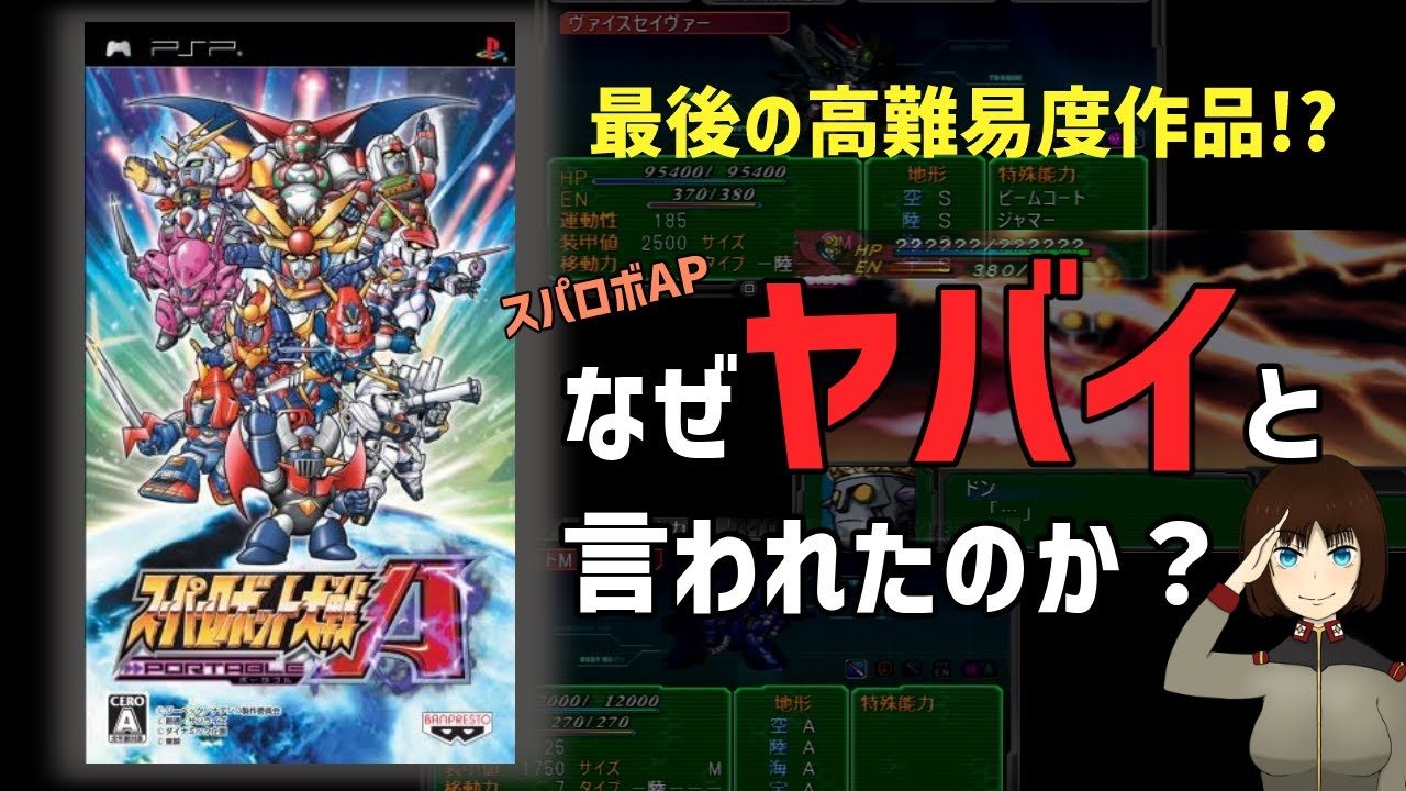 なぜスパロボAPはプレイヤーを絶望させてしまったのか‥？