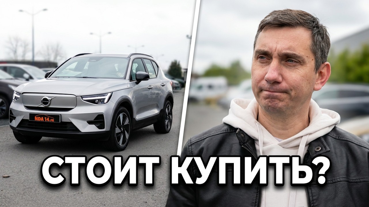 Volvo XC40 Recharge: Стоит ли покупать?