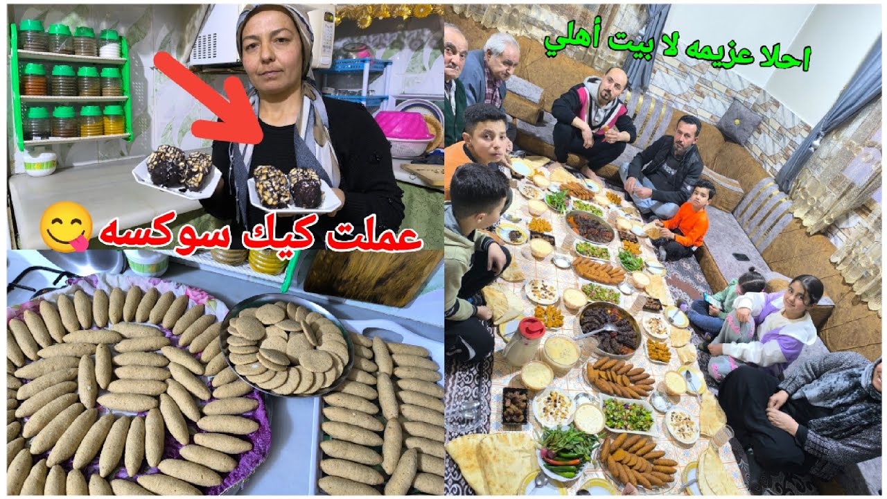 أحلا عزيمه لا بيت أهلي ساوينا اطيب اكلات 😋💐أو بعدا عملت كيك سوكسه الطيبه😘❤💚