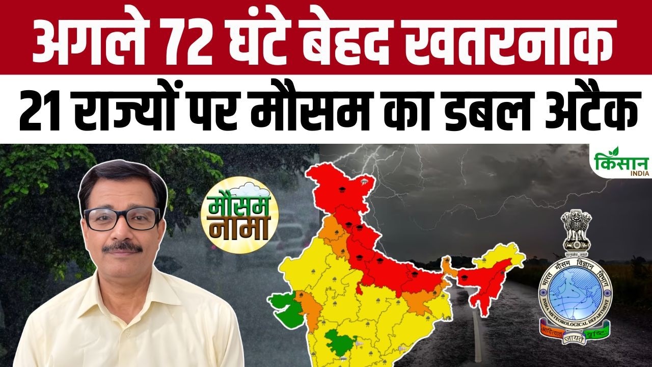 Weather Update | Biggest alert from IMD! Monsoon to wreak havoc for the next 4 days, heavy rain i...