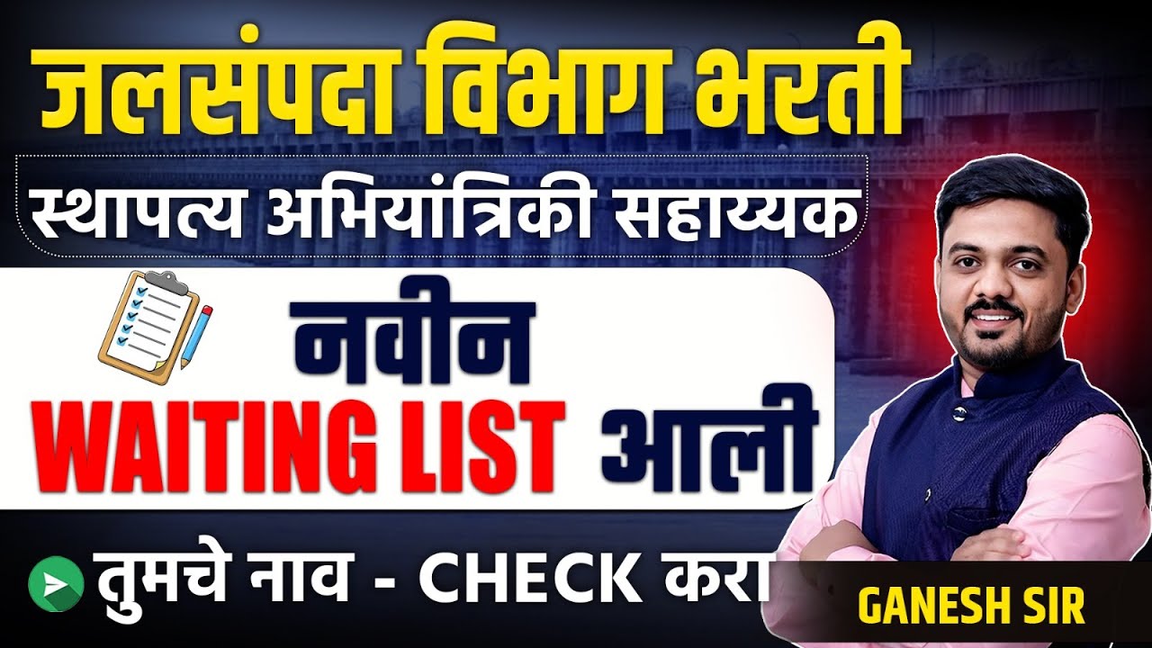 WRD Recruitment 2025 Update | Civil Engineering Assistant - New Waiting List Out | Check Your Name!
