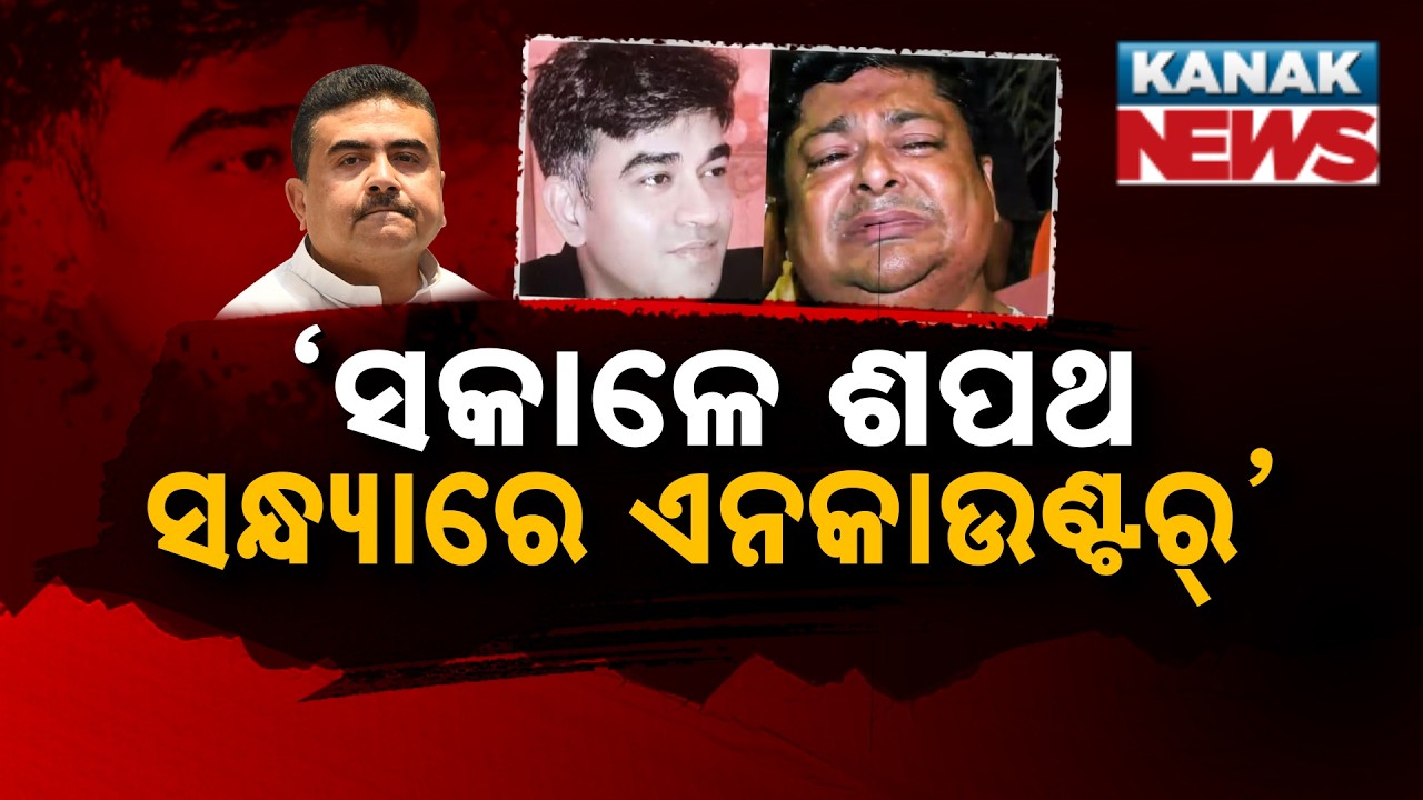 Special Report: Suvendu Adhikari's Aide Shot Dead! 