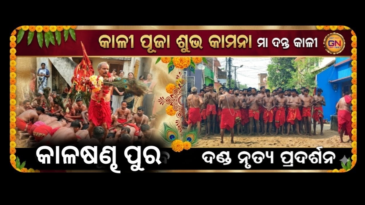DandaNacha/Ganjam prashida danda jatra /Ganjam jatra /#Danda/#ganjam