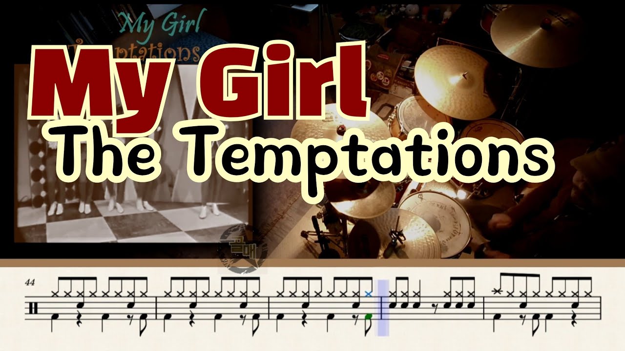 My Girl - The Temptations | 마이걸 - 템테이션 | drum cover | 드럼악보