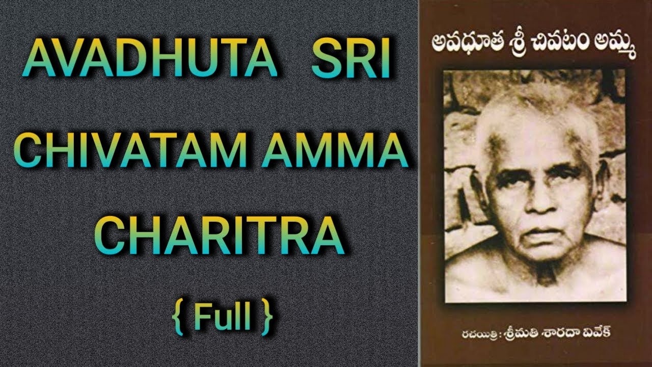 Avadhuta Sri Chivatam Amma| Chivatam Amma Charitra full | Chivatam Amma Charitra | Chivatam Amma