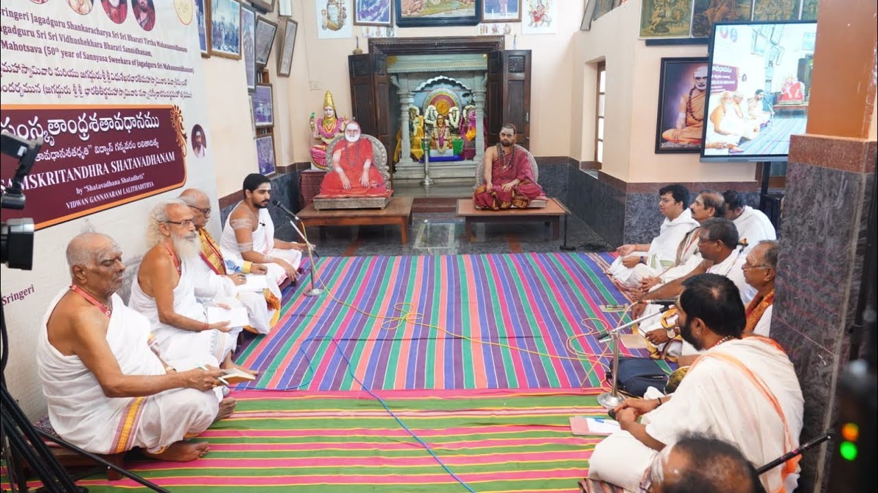 శృంగేరిలో జగద్గురువులసన్నిధిలో బ్రహ్మశ్రీ గన్నవరం లలితాదిత్య సంస్కృతాంధ్రశతావధానం రెండోరోజు|దర్శనమ్