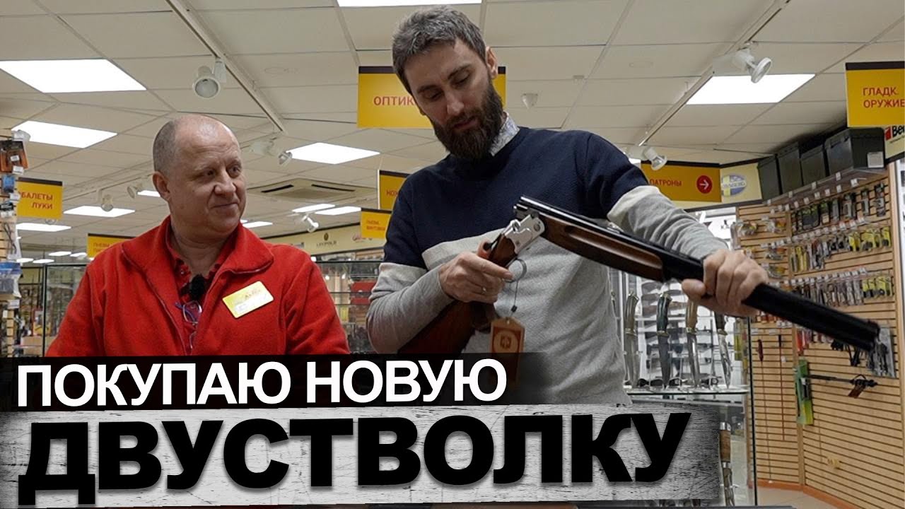 Покупаю двустволку Наше или Импортное ?