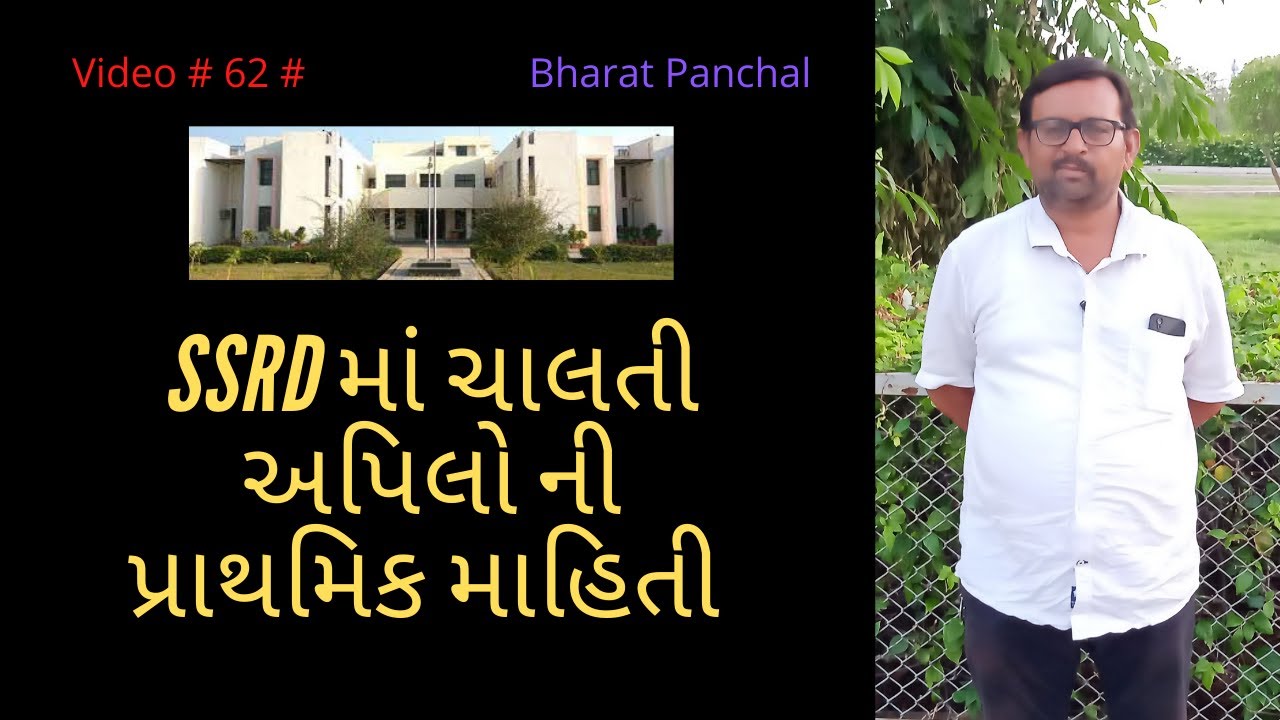 #સ્પેશિયલ સેક્રેટરી રેવન્યુ ડિપાર્ટમેન્ટ ( SSRD ) ની અપિલો વિષે મહિતી #SSRD