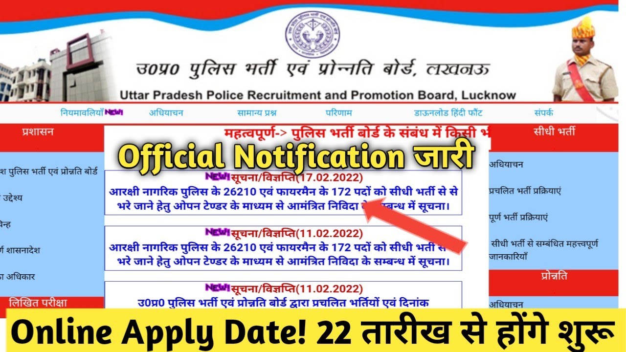 up police new vacancy 2022 ||up police constable Letest Update ||up police constable vacancy 2022,