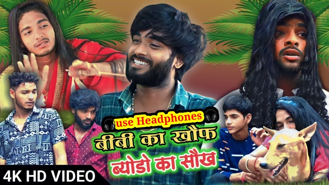 Bibi ka khauph | बीबी का खौफ | Chandan Sharma | Chandan Sharma Official