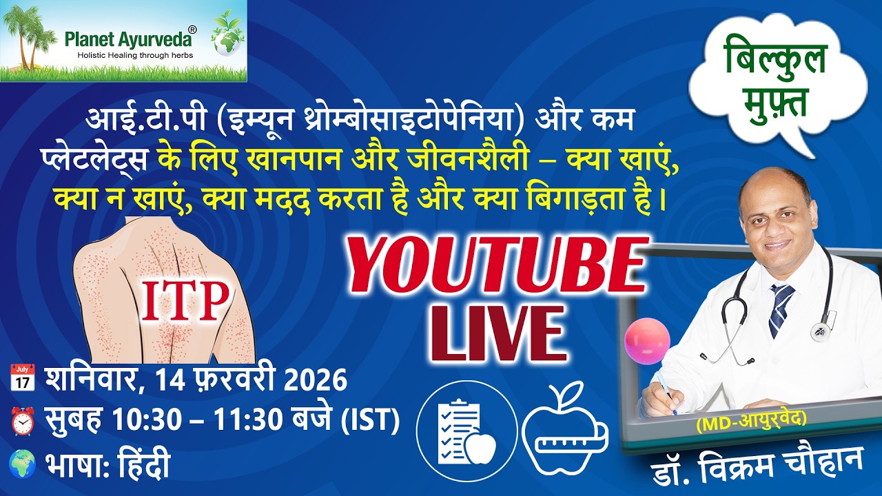 आई.टी.पी और कम प्लेटलेट्स के लिए खानपान और जीवनशैली – क्या मदद करता है, क्या बिगाड़ता है।