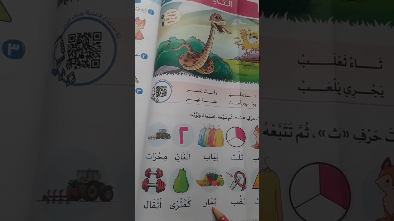 @    رقم ٤حرف ث  تعليم قراءة لغير الناطقين باللغة العربية learn Arabic 