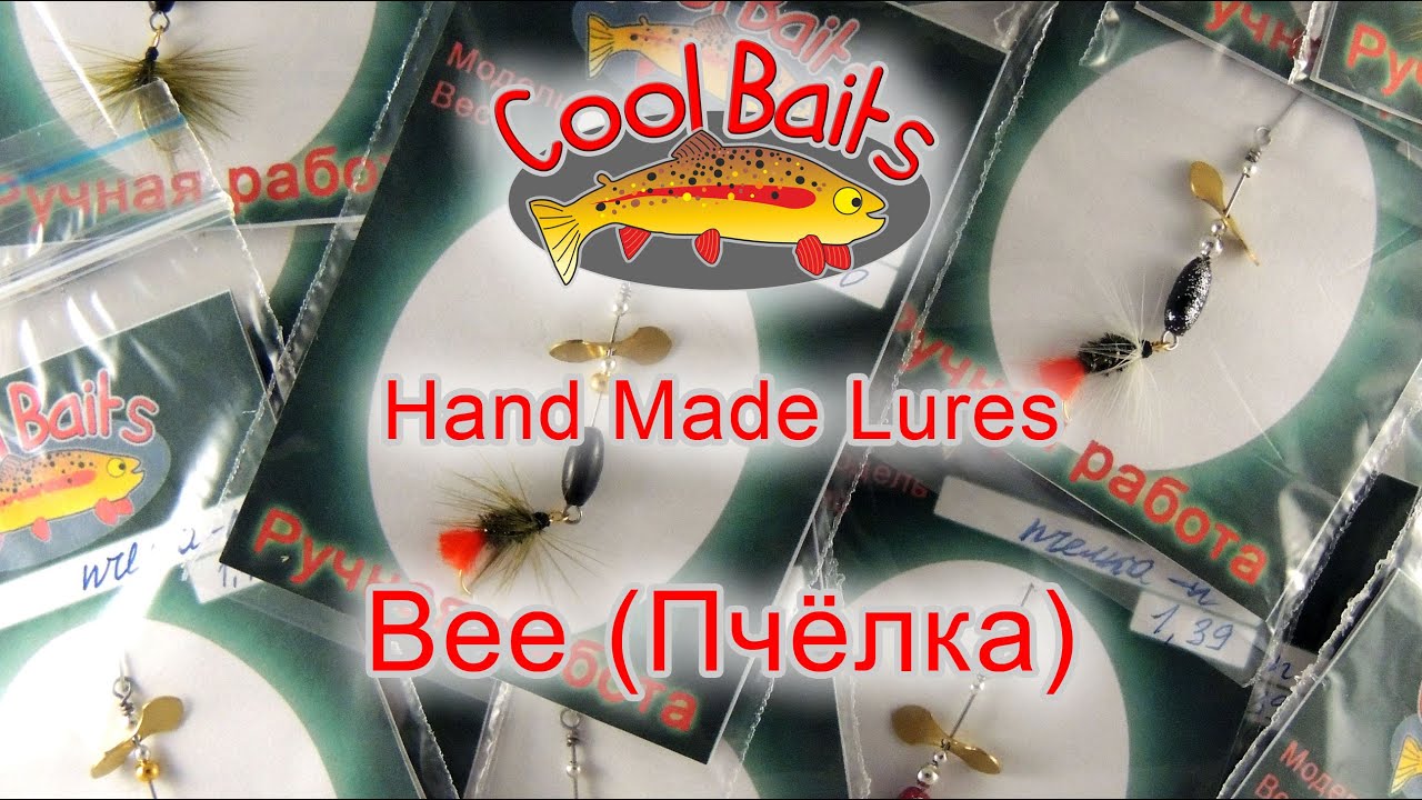 CoolBaits Lures - Bee \ Приманка ручной работы - Пчёлка
