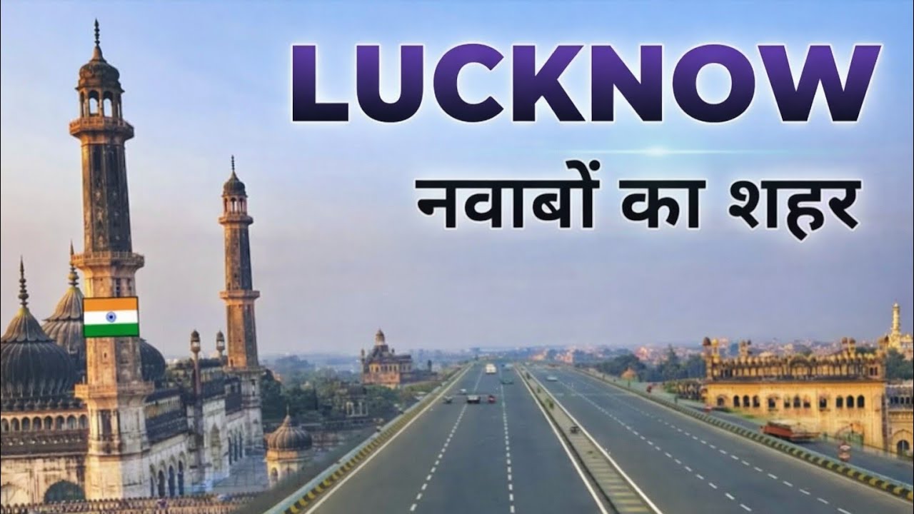 Lucknow city | capital of Uttar Pradesh | नवाबों का शहर लखनऊ 🍀🇮🇳