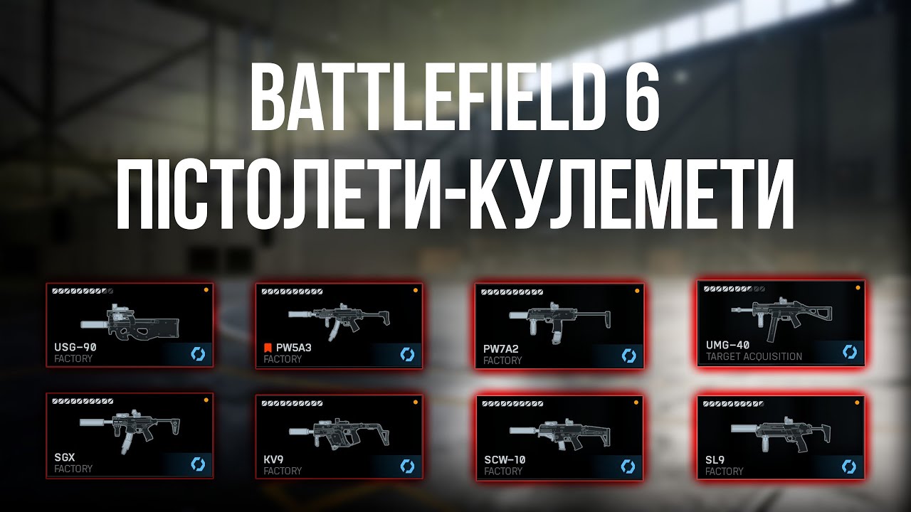 Все про пістолети-кулемети у грі Battlefield 6 | Збройовий гайд BF6
