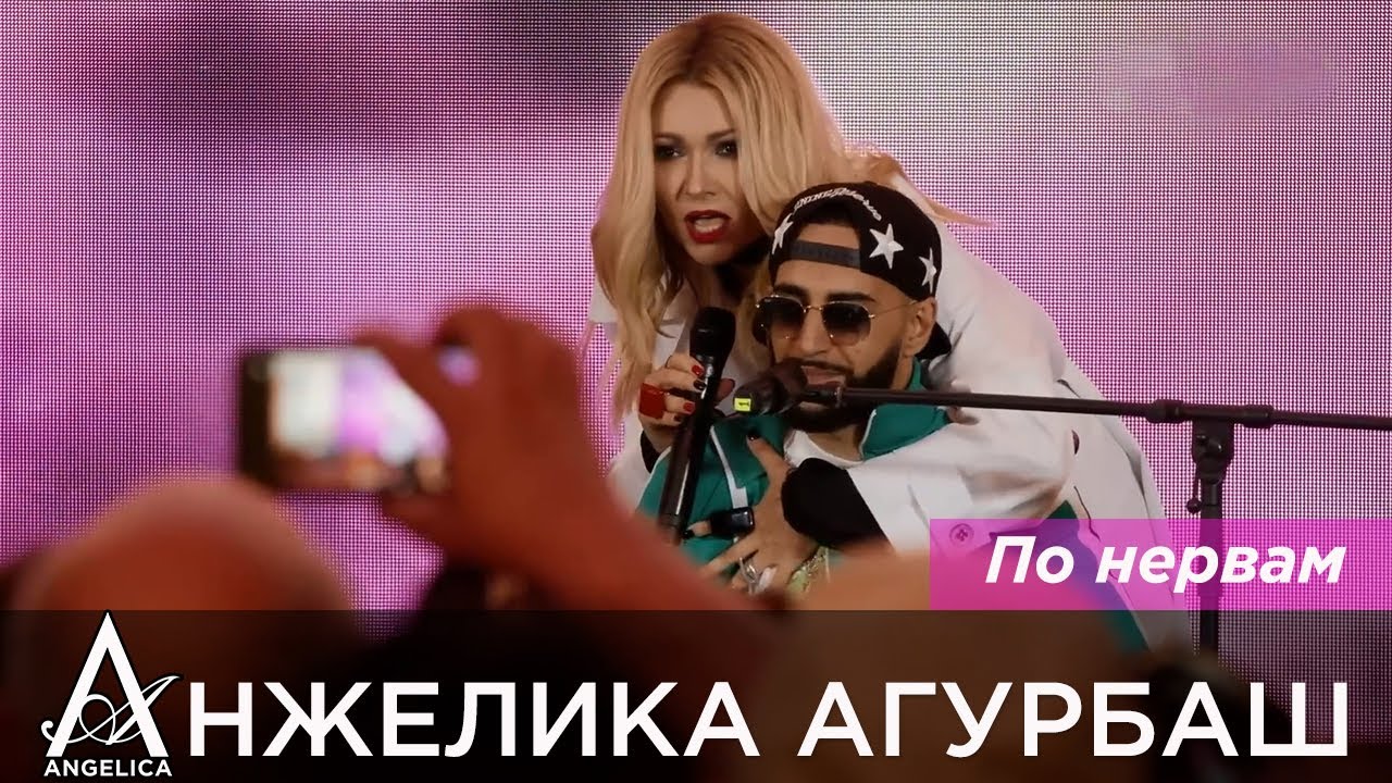 АНЖЕЛИКА Агурбаш и Karen ТУЗ - По нервам