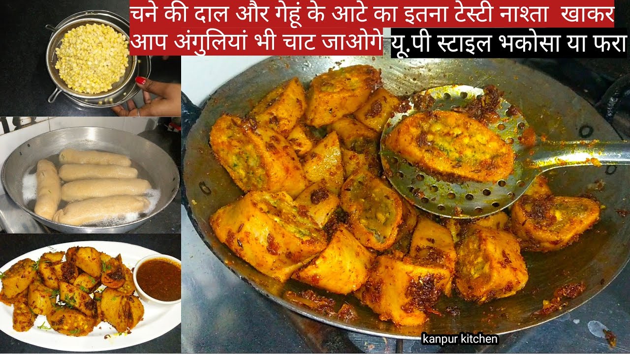 यू.पी स्टाइल चना दाल फरा या भकोसा बनाने की विधि/chana dal fara recipe/Bhakosa recipe/Pratibha sachan
