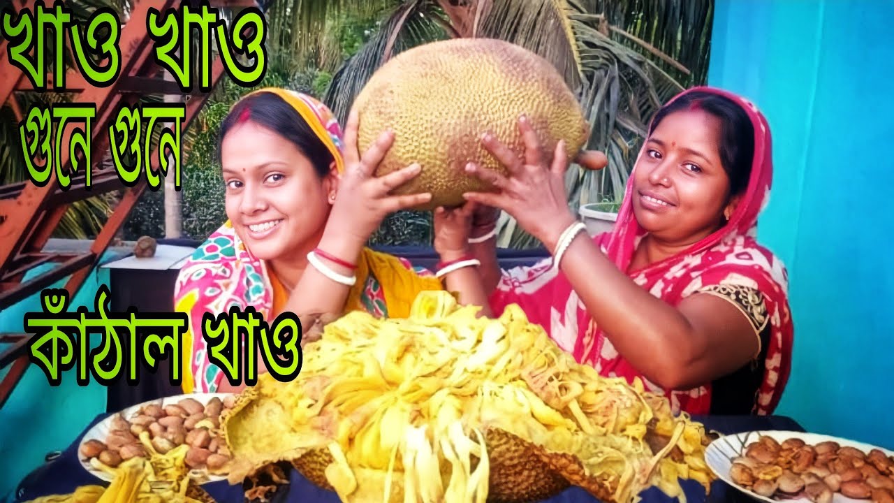 2 jaa er jackfruit challenging video||খাও খাও গুনে গুনে কাঁঠাল খাও||ধামাকা punishment🤣winner price 🤑
