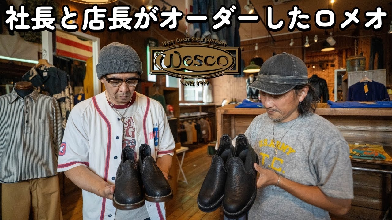 アメカジショップ店長のオーダーしたブーツ紹介！ウエスコロメオ！！某社長もオーダーしてますw