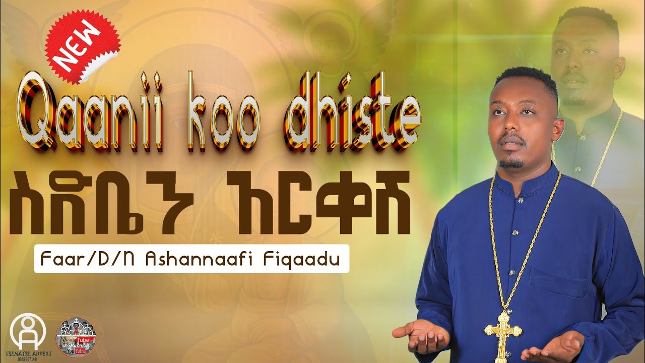 Qaanii koo dhiistee Faaruu Afaan oromoo Faar/D/N/ Ashannaafi Fiqaaduu ስድቤን  አርቀሽ 