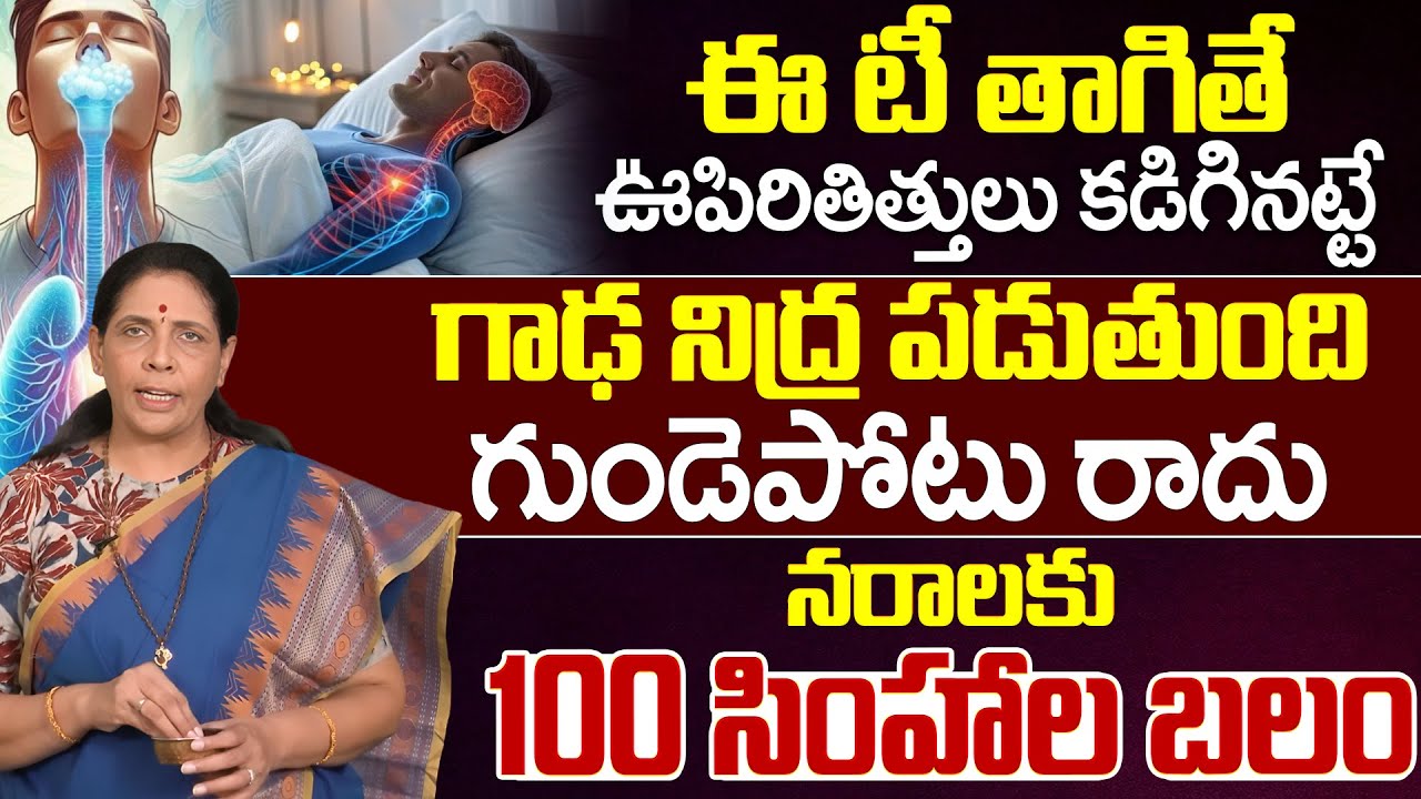 4రోజులుతాగితే ఎలాంటి రోగం అయినా మాయం | Best Tips to Clean your Lungs Liver And Heart | iDream Health