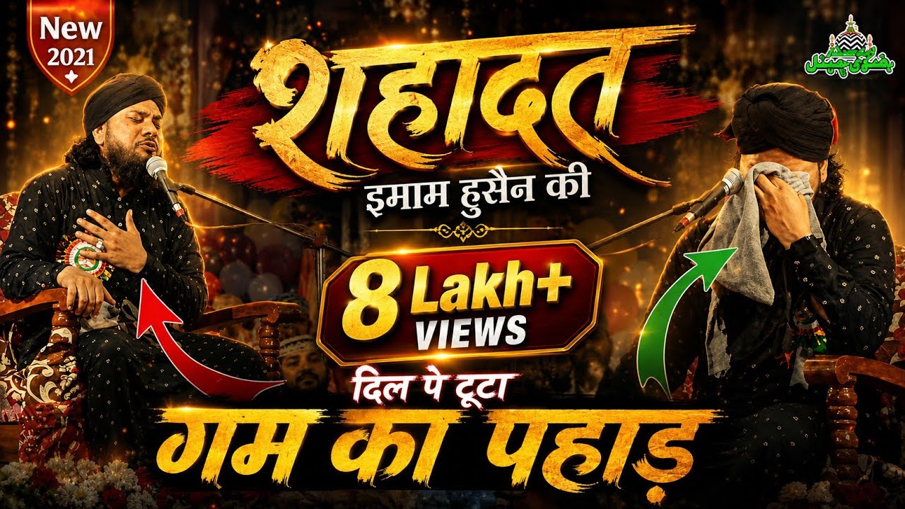 Syed Sabahat Hussain // करबला की पूरी Bayan // Madine se Karbala full Story Urdu Waqiya New Taqreer