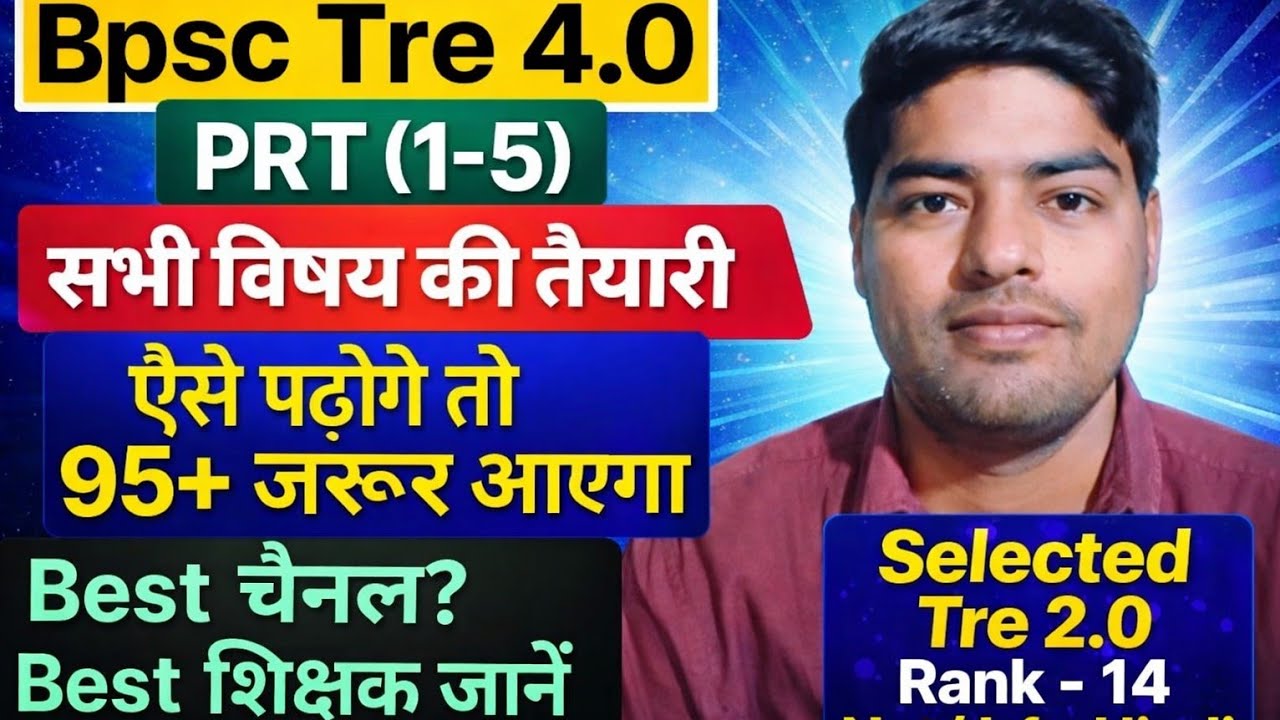 BPSC TRE 4.0 PRT (1-5) Strategy| गलती की तो Selection गया #bpsctre4 #bpsctre4prt #bpscprt #tre4 #prt