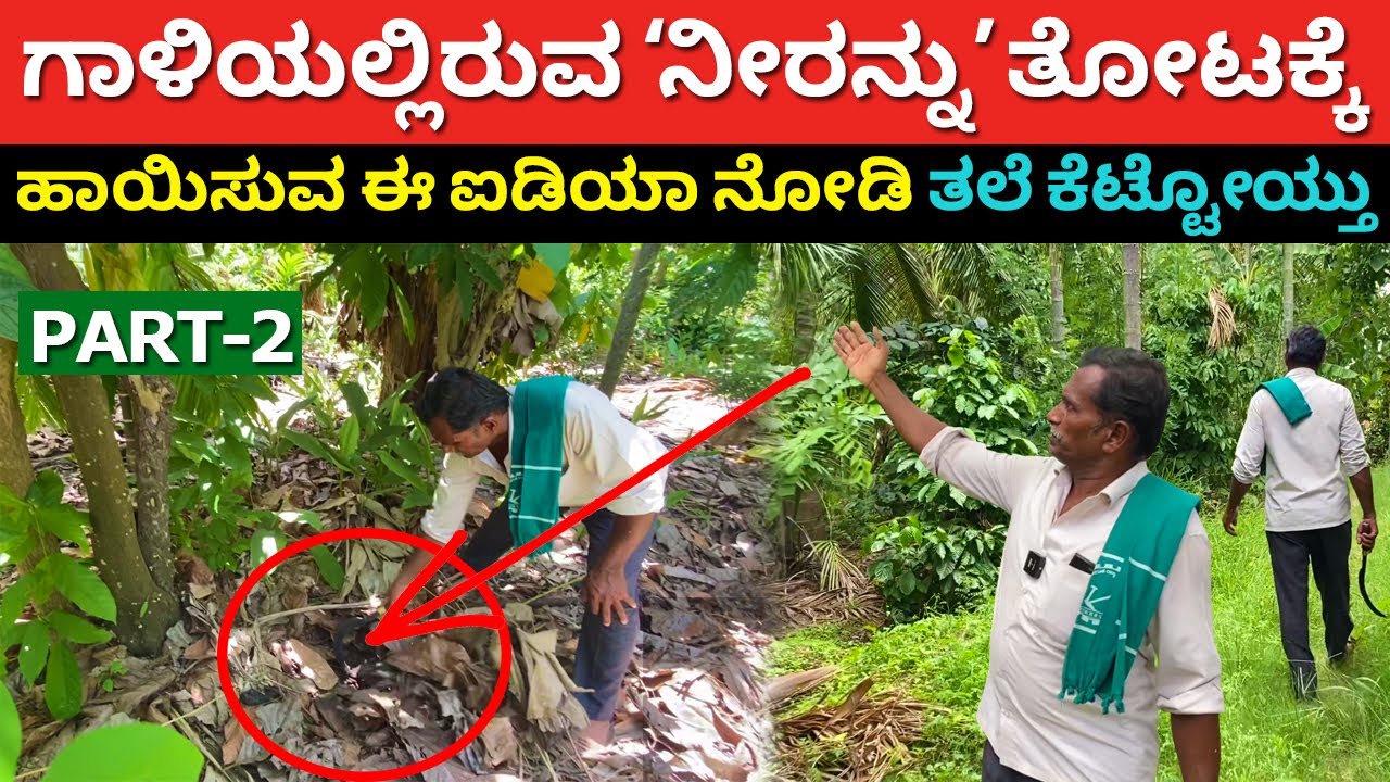 PART 2 | Subhash palekar zero budget natural farming in Karnataka by Bannur Krishnappa | Agriculture