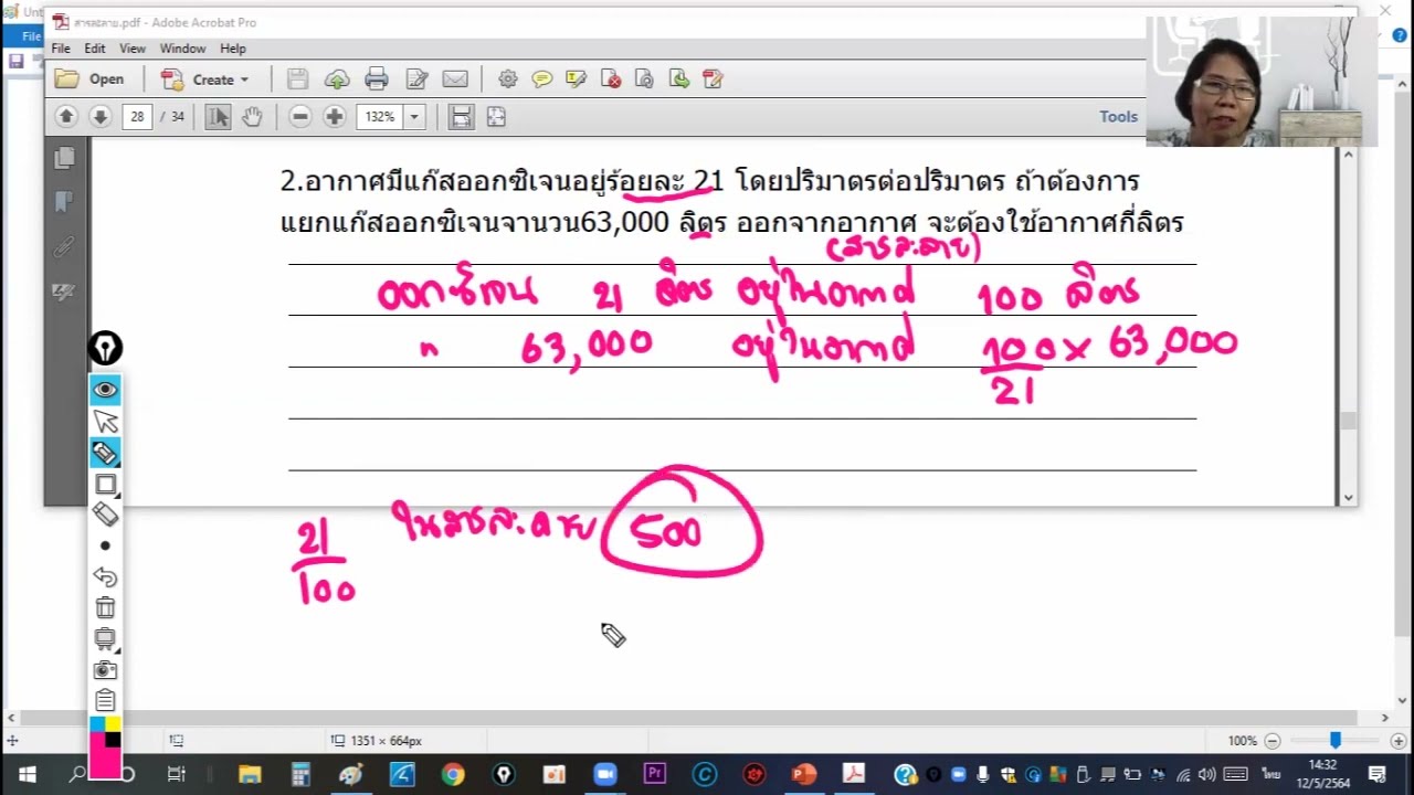 ม2สารละลาย สสวท ep5 4เฉลยคำนวนความเข้มข้นร้อยละโดยปริมาตรต่อปริมาตร  น 28