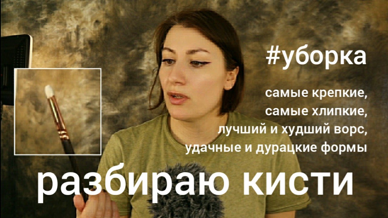 РАЗБИРАЮ БЮДЖЕТНЫЕ КИСТИ ДЛЯ МАКИЯЖА