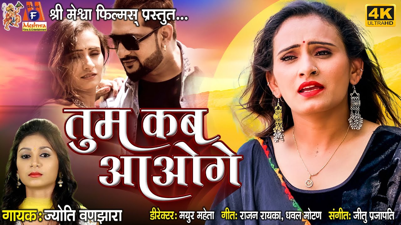Tum Kab Aaoge | Jyoti Vanjara | Hindi Sad Song |
