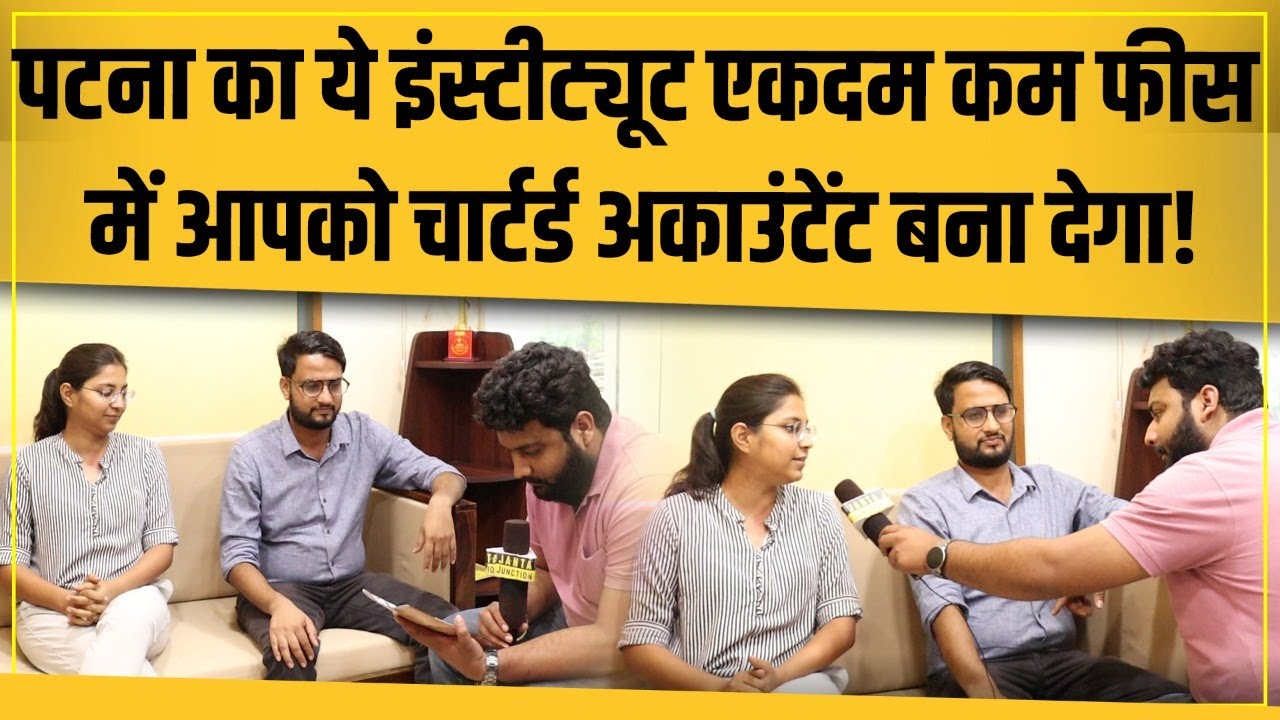 Chartered Accountant बनना है तो Patna में इससे अच्छा जगह नहीं है, फीस भी बहुत कम है!
