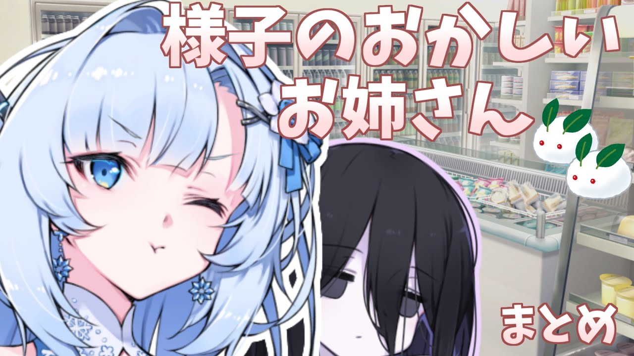 【ボイロ劇場】様子のおかしいお姉さん～まとめ～【未来から来たWhiteCUL】